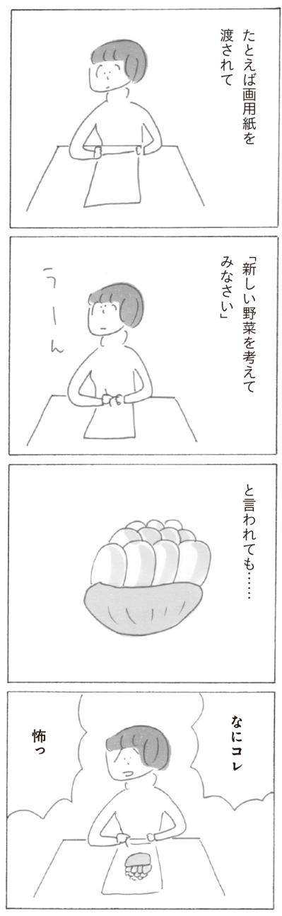 なごむコミックエッセイ、益田ミリ「アボカドって宇宙の地図みたい…」【新刊試し読み】（サムネイル画像4）
