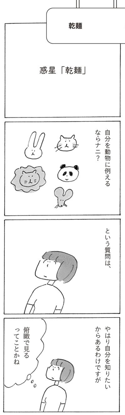 【益田ミリさん最新刊】「自分を麺にたとえるなら？」そばじゃないな、粋じゃないし…（サムネイル画像2）