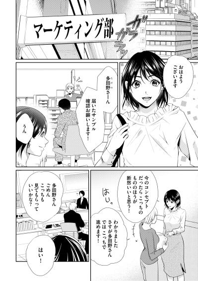 「…同僚には秘密だけど」完璧だった私の日常が、あの女の入社を境に音を立てて崩れ去る【顔を盗られた女 ～この世から「私」がいなくなる～#1】（サムネイル画像3）