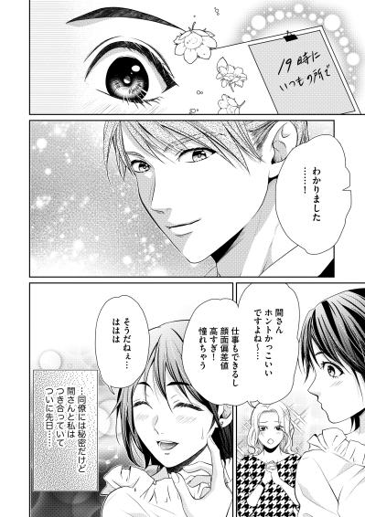 「…同僚には秘密だけど」完璧だった私の日常が、あの女の入社を境に音を立てて崩れ去る【顔を盗られた女 ～この世から「私」がいなくなる～#1】（サムネイル画像5）