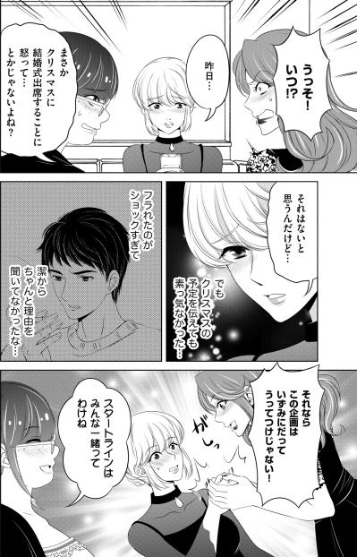 「あのブスにできて私たちが…」見下していた友人の結婚が、私たちの醜い闘争心に火をつけた【あのブスにできて私たちが結婚できないわけがない#3】（サムネイル画像5）