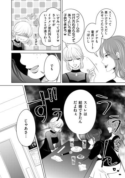 「ご祝儀返してもらいたい」配慮ゼロの結婚式に激怒する女たち【あのブスにできて私たちが結婚できないわけがない#2】（サムネイル画像4）