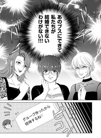 「あのブスにできて私たちが…」見下していた友人の結婚が、私たちの醜い闘争心に火をつけた【あのブスにできて私たちが結婚できないわけがない#3】（サムネイル画像6）