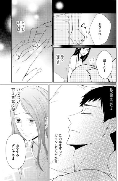 「おやすみ ダンナさま」すれ違い夫婦の静かな夜と、明日の誕生日に向けた小さな期待【35歳の不・純愛 ～あなたが恋しいだけだった～#3】（サムネイル画像2）