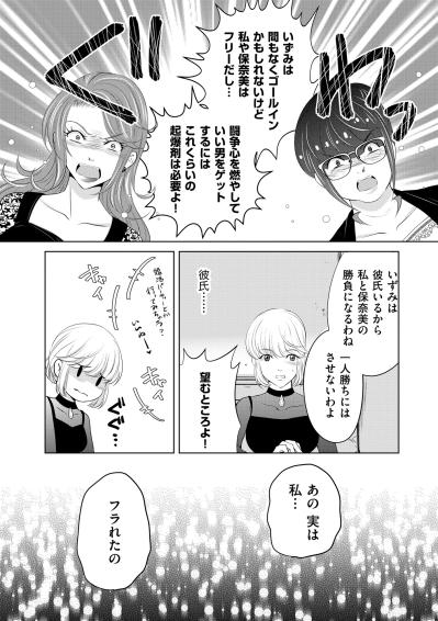 「あのブスにできて私たちが…」見下していた友人の結婚が、私たちの醜い闘争心に火をつけた【あのブスにできて私たちが結婚できないわけがない#3】（サムネイル画像4）