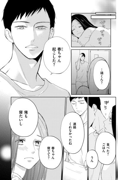 「私って性欲オバケか何か？」深夜に帰宅した夫の背中を見つめ、密かに抱く妻の自己嫌悪【35歳の不・純愛 ～あなたが恋しいだけだった～#2】（サムネイル画像3）