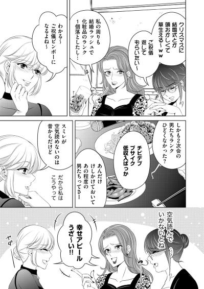 「ご祝儀返してもらいたい」配慮ゼロの結婚式に激怒する女たち【あのブスにできて私たちが結婚できないわけがない#2】（サムネイル画像3）