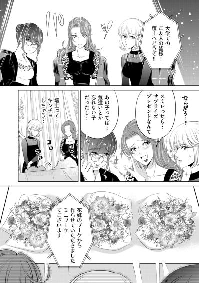「ブスほど結婚式ではしゃぐって本当ね〜」祝福の裏で繰り広げられる女たちの愛憎劇【あのブスにできて私たちが結婚できないわけがない#1】（サムネイル画像5）