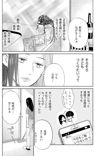 「私って性欲オバケか何か？」深夜に帰宅した夫の背中を見つめ、密かに抱く妻の自己嫌悪【35歳の不・純愛 ～あなたが恋しいだけだった～#2】（サムネイル画像2）