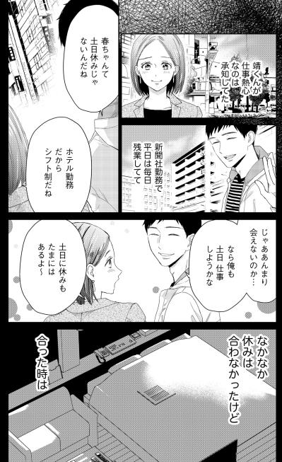 「おやすみ ダンナさま」すれ違い夫婦の静かな夜と、明日の誕生日に向けた小さな期待【35歳の不・純愛 ～あなたが恋しいだけだった～#3】（サムネイル画像3）