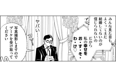 「ブスほど結婚式ではしゃぐって本当ね〜」祝福の裏で繰り広げられる女たちの愛憎劇【あのブスにできて私たちが結婚できないわけがない#1】