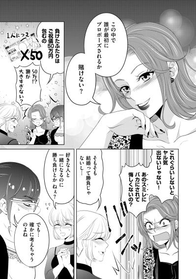 「あのブスにできて私たちが…」見下していた友人の結婚が、私たちの醜い闘争心に火をつけた【あのブスにできて私たちが結婚できないわけがない#3】（サムネイル画像2）