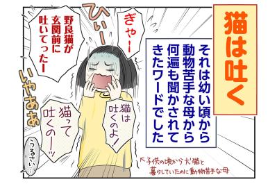 【マンガ・老猫日誌＃76】猫は吐くのが当たり前？〜思い出の老猫日誌・桃姐と小論