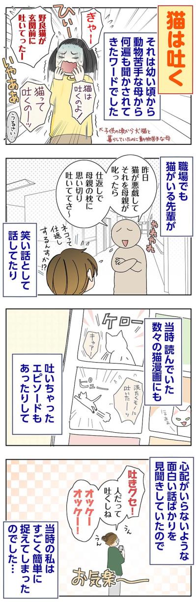 【マンガ・老猫日誌＃76】猫は吐くのが当たり前？〜思い出の老猫日誌・桃姐と小論（サムネイル画像2）