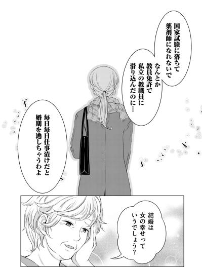 「毎日仕事漬けだと婚期を逃すわよ」母の呪いの言葉とケンカすらしたことなかった彼との突然の破局【あのブスにできて私たちが結婚できないわけがない#7】（サムネイル画像3）