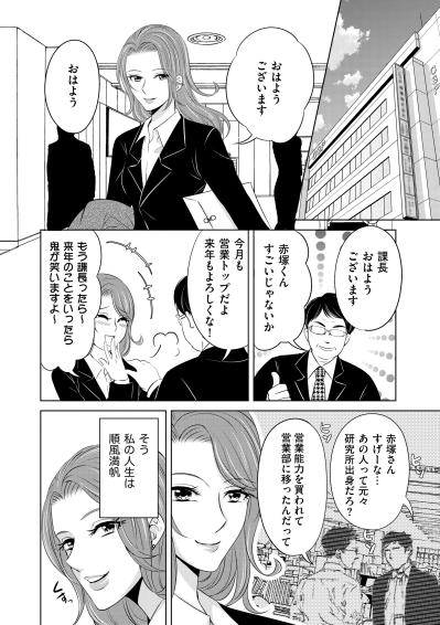 「これで100万は私のものね！」職場で愛嬌を振りまく裏で計算をめぐらす女【あのブスにできて私たちが結婚できないわけがない#5】（サムネイル画像2）