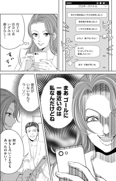 「一番近いのは私なんだけどね」彼氏なしと嘘をついて育む不倫の恋の行方は！？【あのブスにできて私たちが結婚できないわけがない#4】（サムネイル画像2）