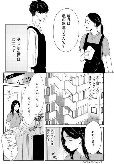 「いわゆるレスってやつ？」夫の転勤で仕事を辞めた妻。孤独な誕生日前夜の突然の訪問者【35歳の不・純愛 ～あなたが恋しいだけだった～#1】（サムネイル画像4）