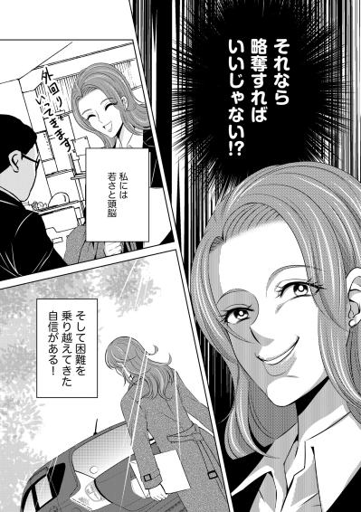 「これで100万は私のものね！」職場で愛嬌を振りまく裏で計算をめぐらす女【あのブスにできて私たちが結婚できないわけがない#5】（サムネイル画像4）