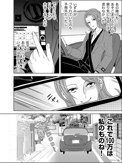 「これで100万は私のものね！」職場で愛嬌を振りまく裏で計算をめぐらす女【あのブスにできて私たちが結婚できないわけがない#5】（サムネイル画像5）