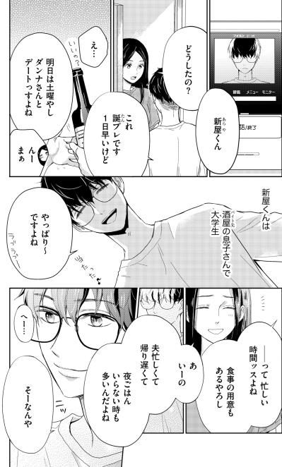 「いわゆるレスってやつ？」夫の転勤で仕事を辞めた妻。孤独な誕生日前夜の突然の訪問者【35歳の不・純愛 ～あなたが恋しいだけだった～#1】（サムネイル画像5）