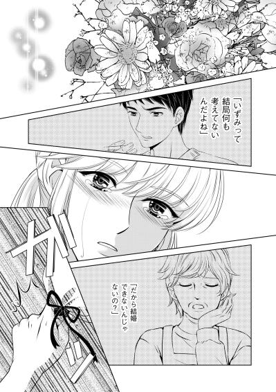 「毎日仕事漬けだと婚期を逃すわよ」母の呪いの言葉とケンカすらしたことなかった彼との突然の破局【あのブスにできて私たちが結婚できないわけがない#7】（サムネイル画像7）