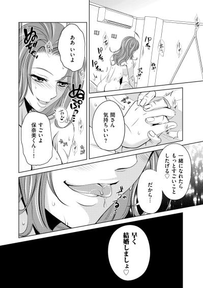 「一番近いのは私なんだけどね」彼氏なしと嘘をついて育む不倫の恋の行方は！？【あのブスにできて私たちが結婚できないわけがない#4】（サムネイル画像4）