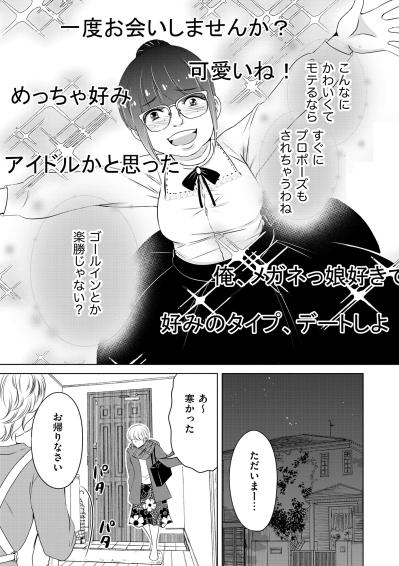 「私ってばモテモテ無双？」加工写真で始めたアプリ婚活、大量の通知にすっかり舞い上がった夜【あのブスにできて私たちが結婚できないわけがない#6】（サムネイル画像5）