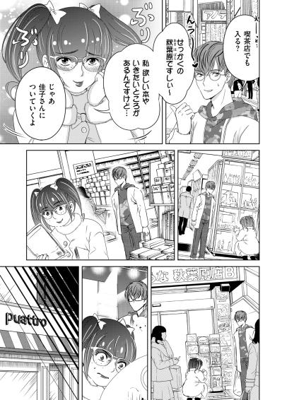 「私を愛してくれる王子様はどこ？」私の趣味に付き合ってくれる彼は王子様レベル３！【あのブスにできて私たちが結婚できないわけがない#8】（サムネイル画像4）