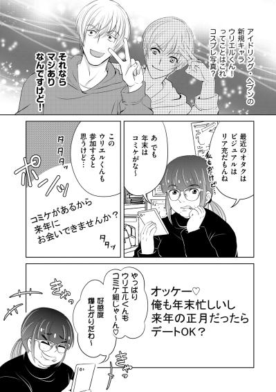 「もしや彼が私の王子様？」運命を信じた途端に見つけてしまった、彼の怪しいハッシュタグ【あのブスにできて私たちが結婚できないわけがない#10】（サムネイル画像5）
