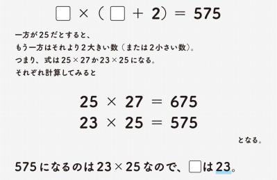 【大人の学び直し】「え、かけ算で？」一発で解ける計算のコツ（サムネイル画像9）