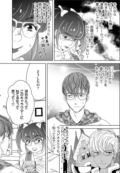 「私を愛してくれる王子様はどこ？」私の趣味に付き合ってくれる彼は王子様レベル３！【あのブスにできて私たちが結婚できないわけがない#8】（サムネイル画像6）