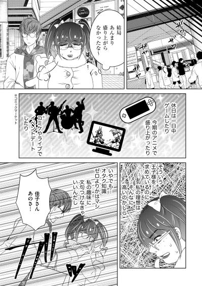「悪いけどつき合いきれねーわ」淡い期待を抱いて微笑んだ私に、彼が放った容赦ない一言【あのブスにできて私たちが結婚できないわけがない#9】（サムネイル画像3）