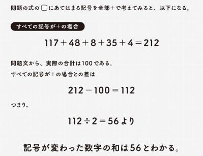 最初は全部＋でいい⁉︎ 100を作る穴あき計算クイズ【大人の学び直し】（サムネイル画像8）