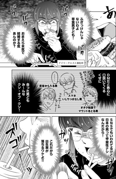 「もしや彼が私の王子様？」運命を信じた途端に見つけてしまった、彼の怪しいハッシュタグ【あのブスにできて私たちが結婚できないわけがない#10】（サムネイル画像3）