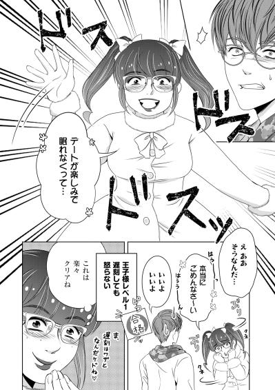 「私を愛してくれる王子様はどこ？」私の趣味に付き合ってくれる彼は王子様レベル３！【あのブスにできて私たちが結婚できないわけがない#8】（サムネイル画像3）