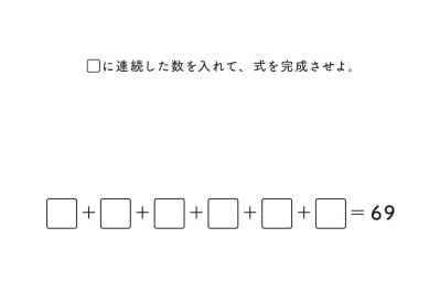 一見むずかしそう？でもスッキリ解ける！大人のための穴あき計算問題（サムネイル画像2）