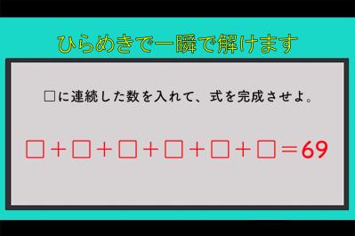 一見むずかしそう？でもスッキリ解ける！大人のための穴あき計算問題（サムネイル画像）