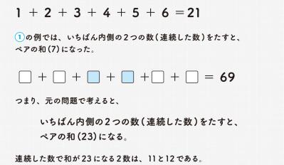 一見むずかしそう？でもスッキリ解ける！大人のための穴あき計算問題（サムネイル画像9）