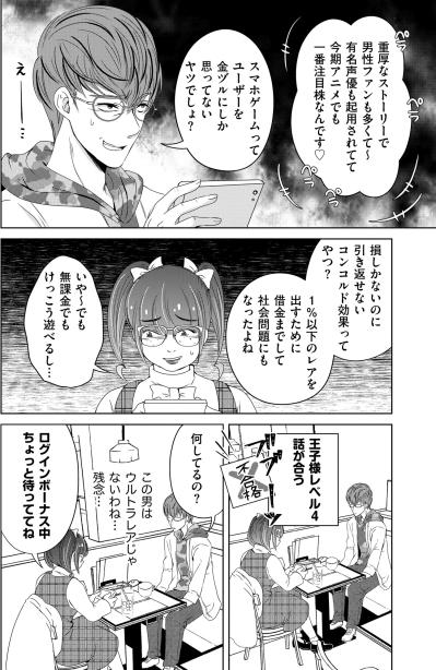 「悪いけどつき合いきれねーわ」淡い期待を抱いて微笑んだ私に、彼が放った容赦ない一言【あのブスにできて私たちが結婚できないわけがない#9】（サムネイル画像2）