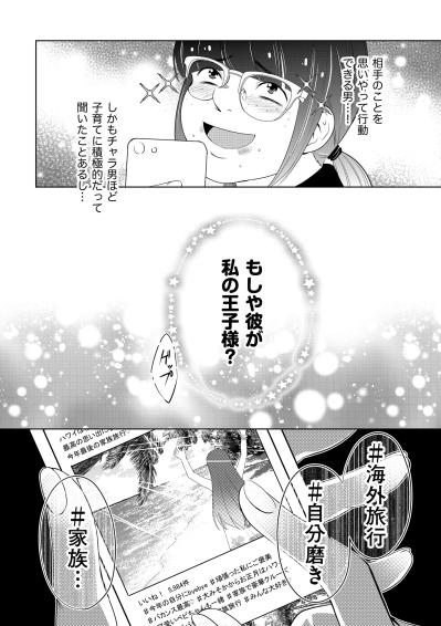「もしや彼が私の王子様？」運命を信じた途端に見つけてしまった、彼の怪しいハッシュタグ【あのブスにできて私たちが結婚できないわけがない#10】（サムネイル画像6）