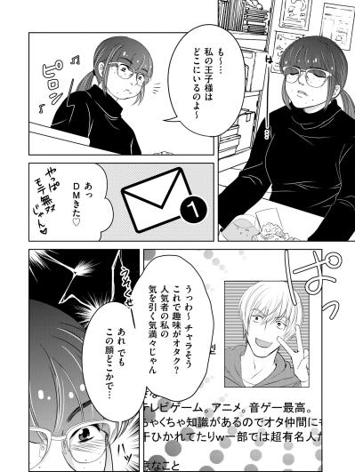 「もしや彼が私の王子様？」運命を信じた途端に見つけてしまった、彼の怪しいハッシュタグ【あのブスにできて私たちが結婚できないわけがない#10】（サムネイル画像4）