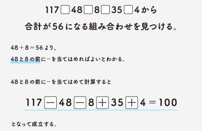最初は全部＋でいい⁉︎ 100を作る穴あき計算クイズ【大人の学び直し】（サムネイル画像9）