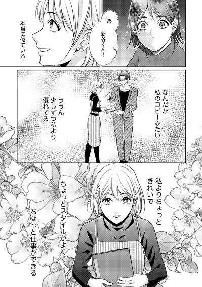 「まるで上位互換」私より少し綺麗で仕事ができる後輩の登場で、積み上げた自信が崩れ去る【顔を盗られた女 ～この世から「私」がいなくなる～#7】（サムネイル画像3）