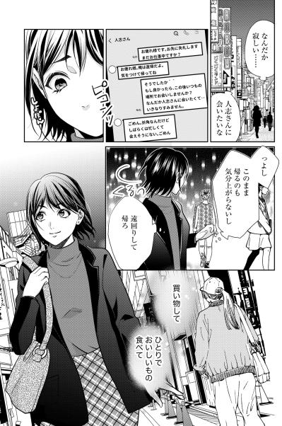 「どうして…ふたりが一緒にいるの！？」忙しいはずの彼を街で見かけた私の絶望【顔を盗られた女 ～この世から「私」がいなくなる～#8】（サムネイル画像2）