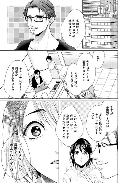 「人志さんともそろそろ式場見に」浮かれていた私の前に現れた、どこか不穏な空気を持つ新入社員【顔を盗られた女 ～この世から「私」がいなくなる～#2】（サムネイル画像2）