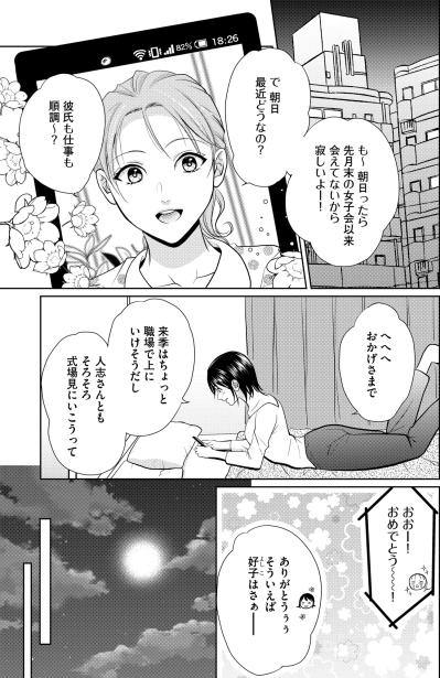 「人志さんともそろそろ式場見に」浮かれていた私の前に現れた、どこか不穏な空気を持つ新入社員【顔を盗られた女 ～この世から「私」がいなくなる～#2】（サムネイル画像4）