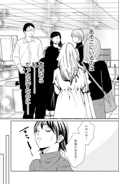 「まるで上位互換」私より少し綺麗で仕事ができる後輩の登場で、積み上げた自信が崩れ去る【顔を盗られた女 ～この世から「私」がいなくなる～#7】（サムネイル画像5）