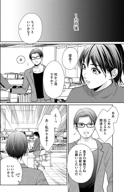 「まるで上位互換」私より少し綺麗で仕事ができる後輩の登場で、積み上げた自信が崩れ去る【顔を盗られた女 ～この世から「私」がいなくなる～#7】（サムネイル画像2）