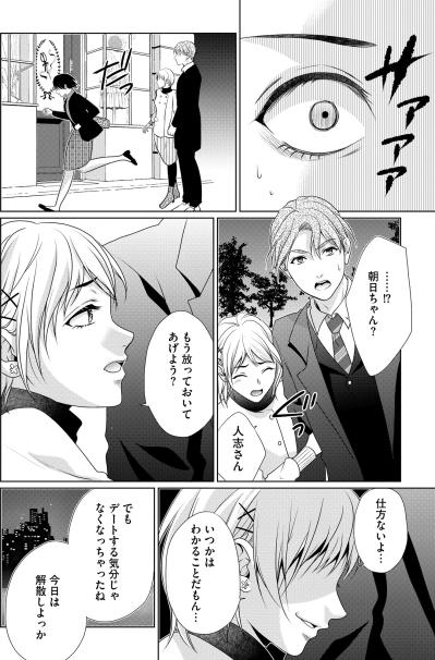 「もうバレちゃったか、つまんなーい」純粋な後輩の仮面を脱いだ女が企む恐ろしい復讐劇【顔を盗られた女 ～この世から「私」がいなくなる～#10】（サムネイル画像3）